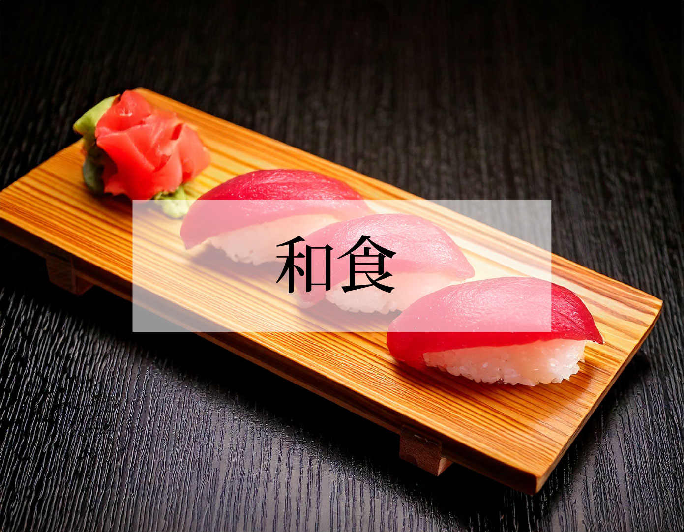 wasyoku